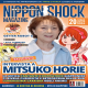 Nippon Shock Magazine 20, foto n. 1